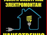 Услуги квалифицированного электрика в  Твери / Тверь
