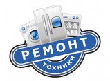 Ремонт бытовой техники в Твери / Тверь