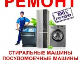 Ремонт бытовой техники. Сантехмонтаж в Твери / Тверь