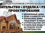 Ремонт деревянных домов / Тверь