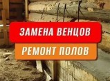 Ремонт деревянных домов / Тверь