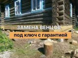 Ремонт деревянных домов / Тверь